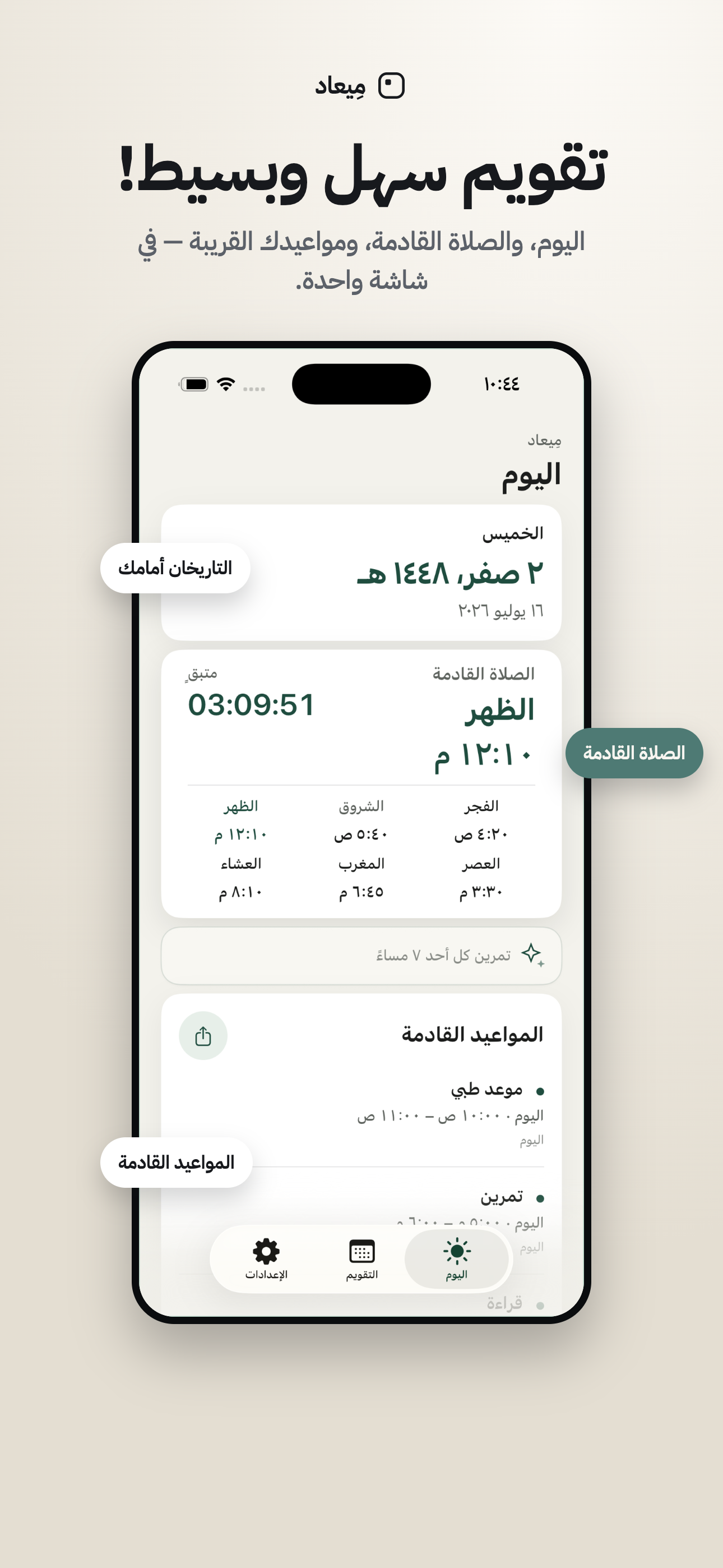 لقطة App Store: شاشة اليوم في ميعاد تجمع التاريخين الهجري والميلادي، والصلاة القادمة، والمواعيد القريبة.