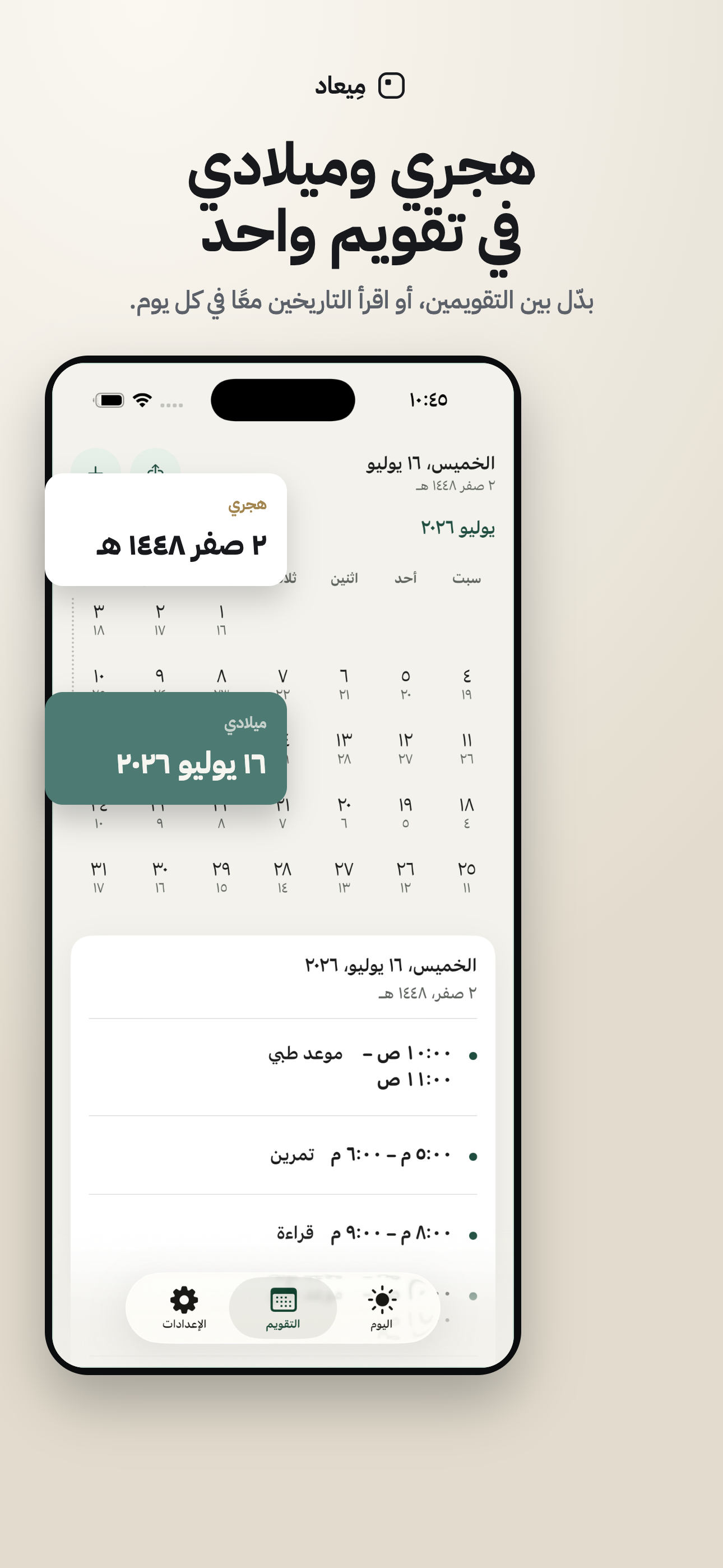 لقطة App Store: شاشة التقويم في ميعاد تعرض الهجري والميلادي في شبكة واحدة.