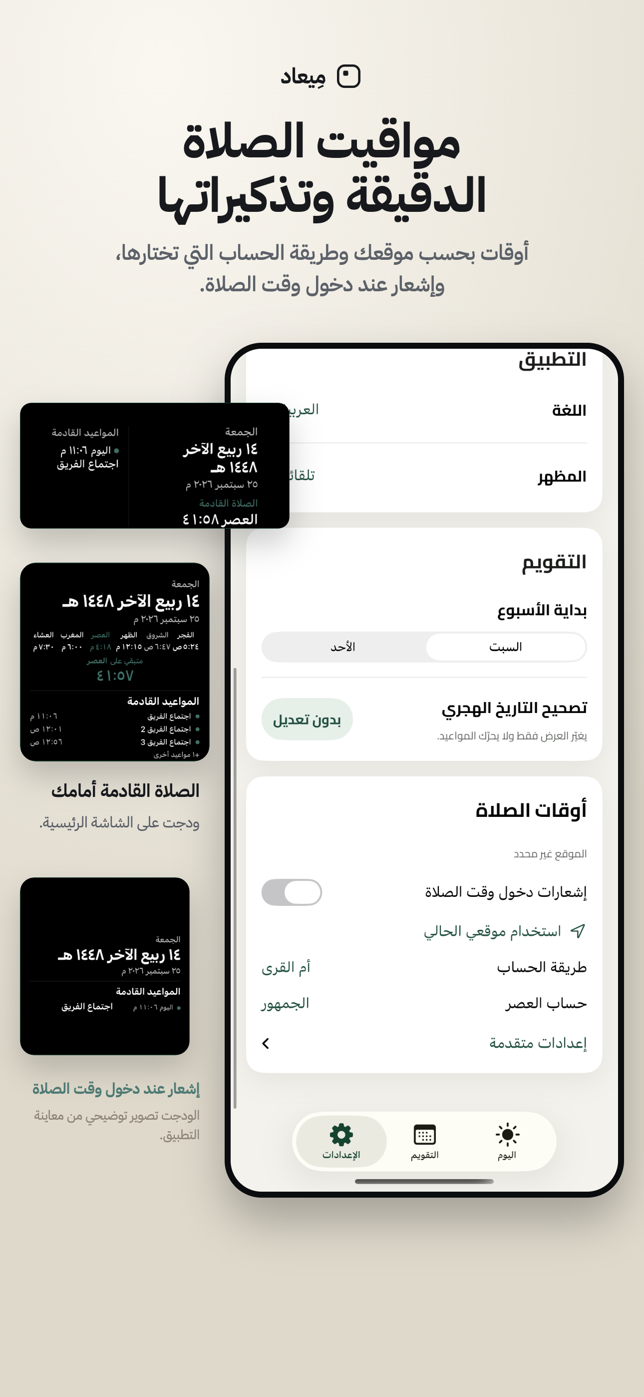 لقطة App Store: إعدادات مواقيت الصلاة في ميعاد مع ودجات الصلاة القادمة على الشاشة الرئيسية.