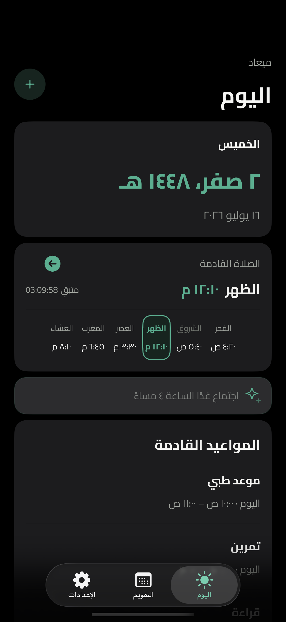 شاشة اليوم الحقيقية في ميعاد بالوضع الداكن